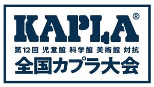 カプラ大会ロゴ