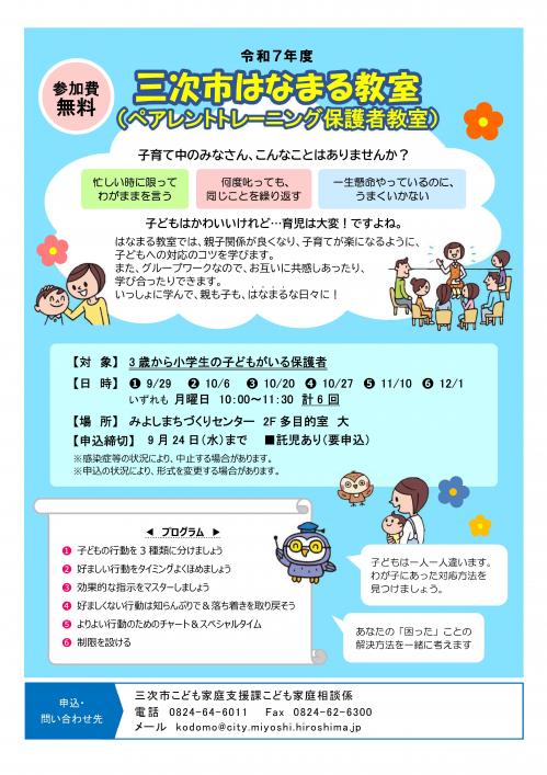 三次市はなまる教室チラシ