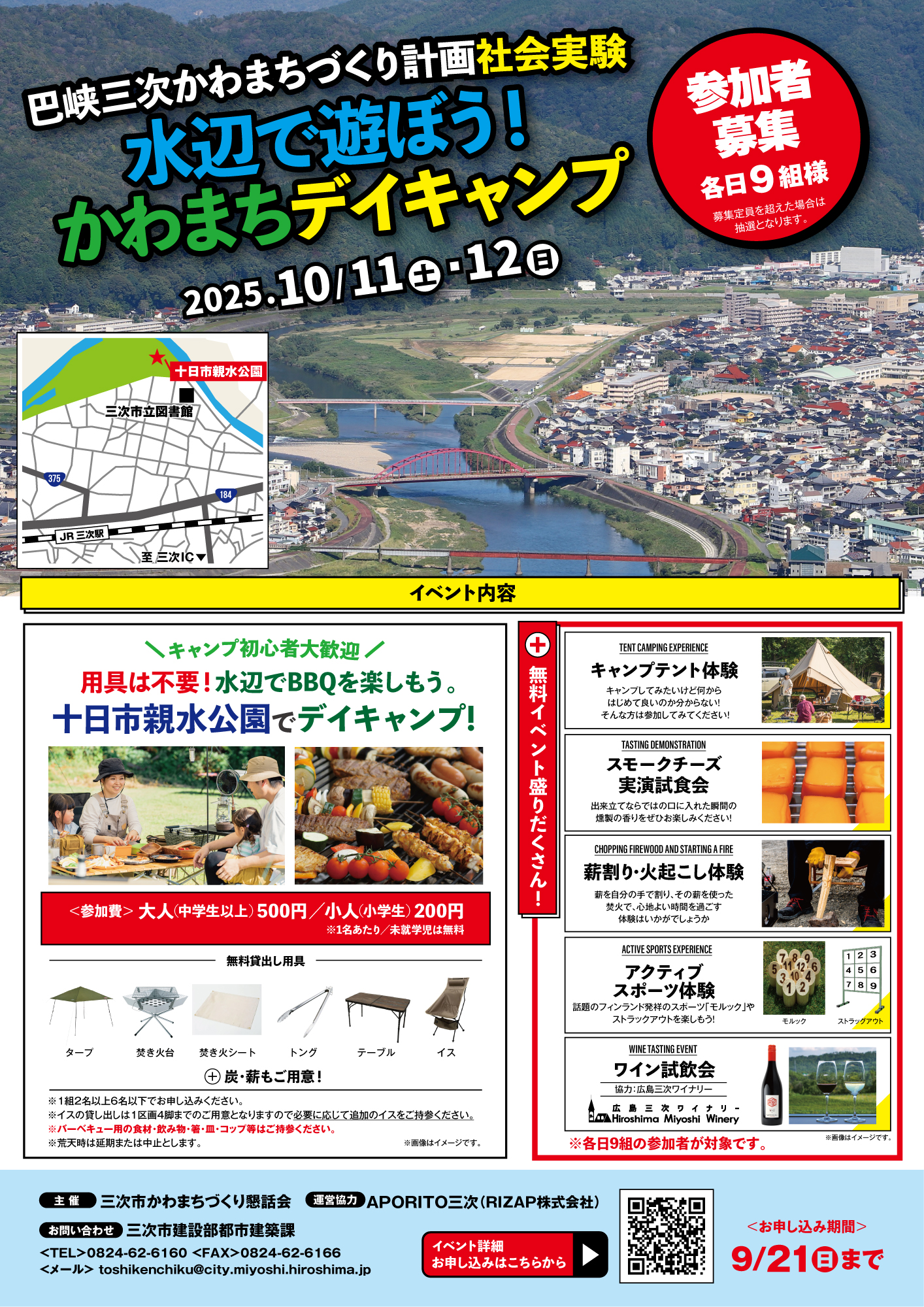 かわまちデイキャンプチラシ-表
