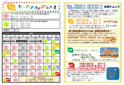 9月のワークショップだより