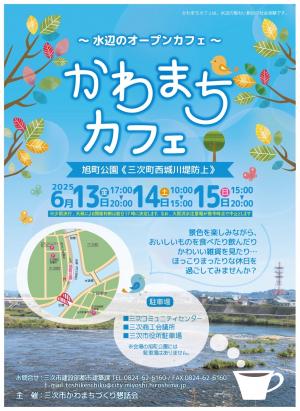 かわマチカフェ チラシ