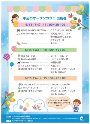 かわまちカフェ チラシ