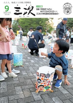 広報みよし9月号