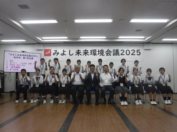 みよし未来環境会議3代目サステナアンバサダー