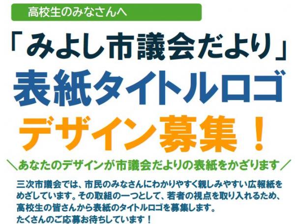 表紙タイトルロゴデザイン募集