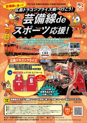 ドラゴンフライズ　チラシ