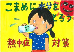 会長賞 小学校高学年の部