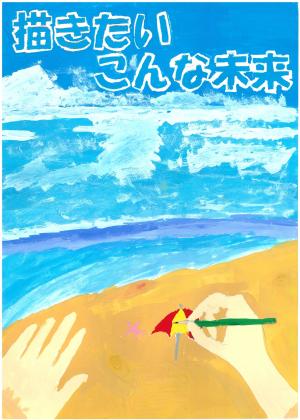 会長賞 中学校の部