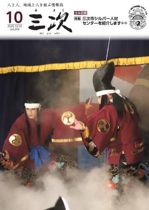 広報みよし10月号