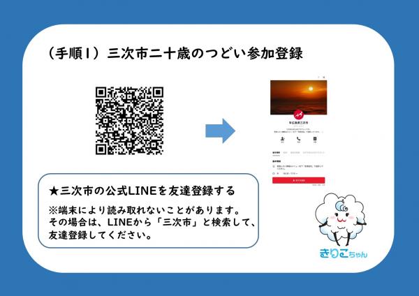二十歳のつどい参加登録1
