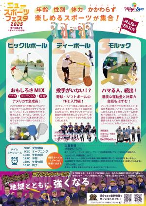 ニュースポーツフェスタ裏