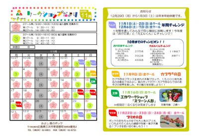 11月のワークショップだより