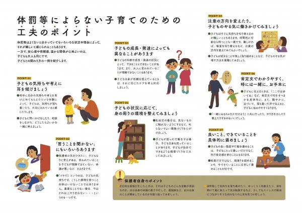 体罰等によらない子育てのための工夫のポイント