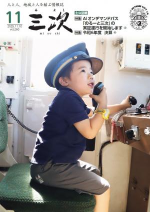 広報みよし11月号