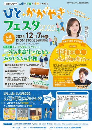 ひと・かがやきフェスタチラシ