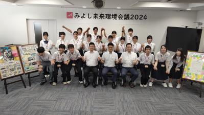 みよし未来環境会議2024　任命式
