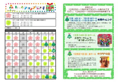 12月のワークショップだより