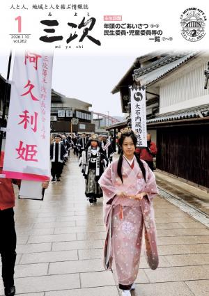 広報みよし1月号
