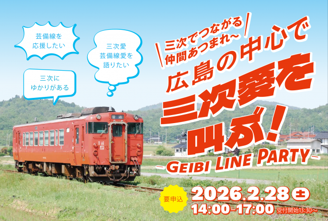 geibilineparty_image