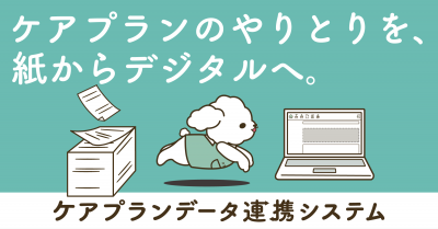 ケアプランシステムのイラスト