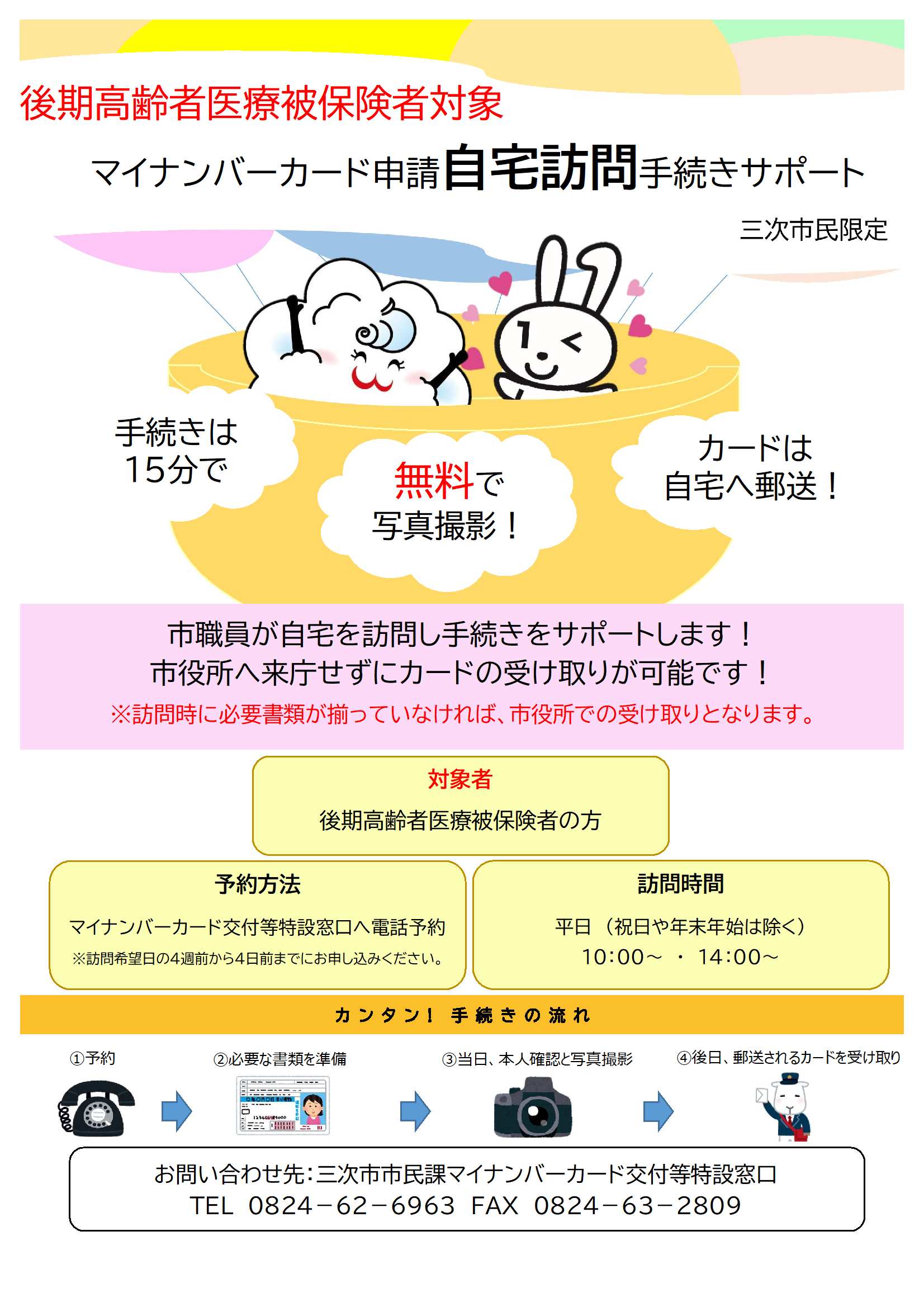 自宅訪問チラシ