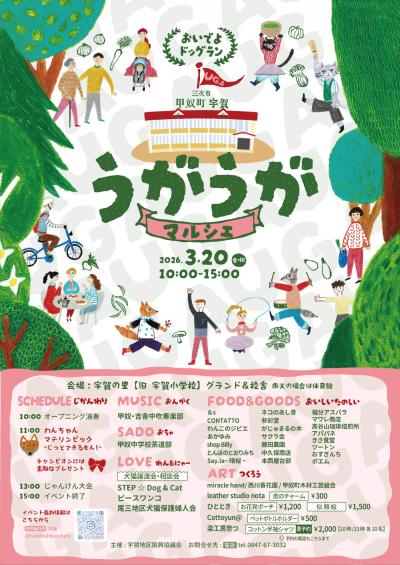 うがうがマルシェチラシ