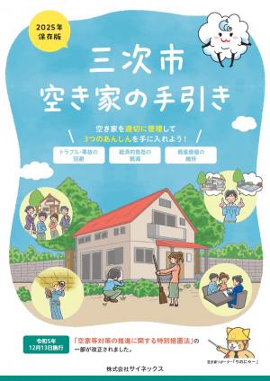 空き家の手引き