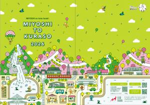 みよしと暮らそう