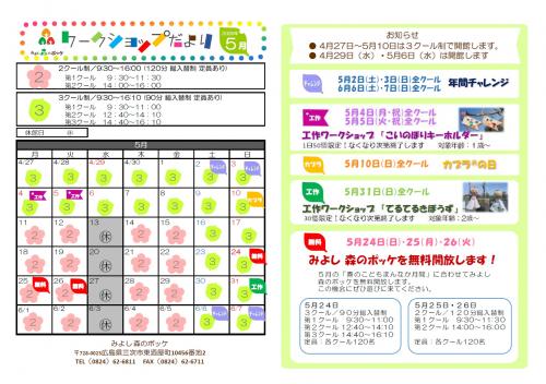 5月のワークショップだより