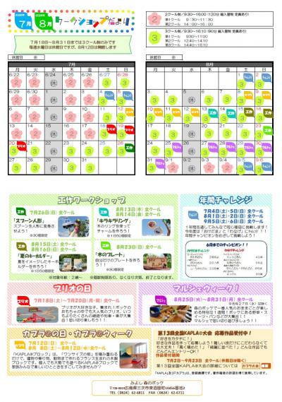 7月・8月のワークショップだより