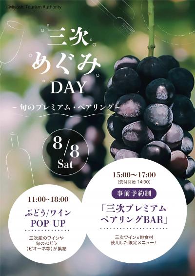 三次めぐみDAY