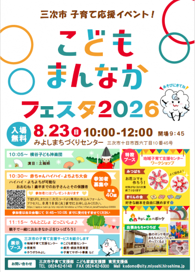 こどもまんなかフェスタチラシ画像