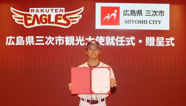 観光大使　宗山塁選手