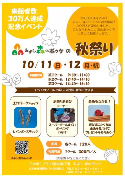 秋祭りチラシ