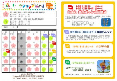 10月のワークショップだより