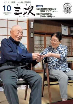 広報みよし10月号