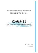 巴峡みよし～ひと・まち・かわ息吹が聞こえる郷づくり～の画像