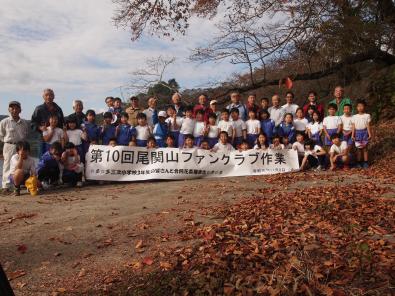 三次小学校3年生と尾関山ファンクラブの画像