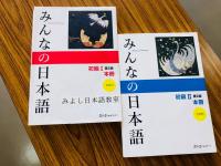 「みよし日本語教室」のテキストブック