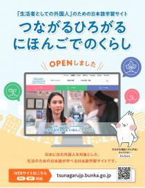 文化庁　日本語学習サイト「つながるひろがく　にほんごでのくらし」の画像