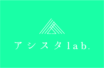 アシスタ lab.の画像