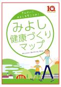 ウォーキングマップ
