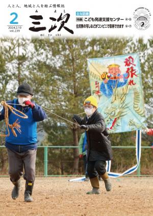 広報みよし2月号表紙