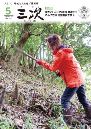 広報みよし5月号