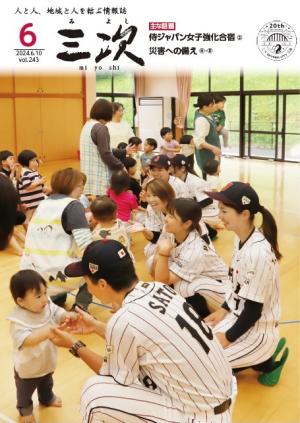 広報みよし6月号