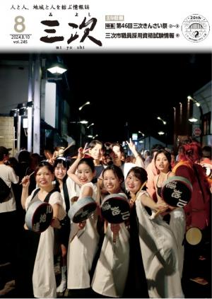広報みよし8月号