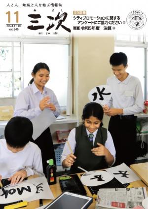 広報みよし11月号