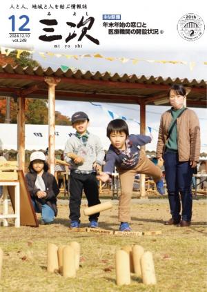 広報みよし12月号