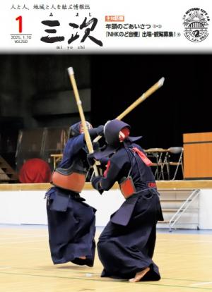 広報みよし1月号