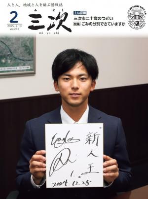 広報みよし2月号